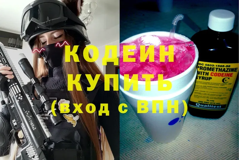 Кодеин напиток Lean (лин)  Белоярский 